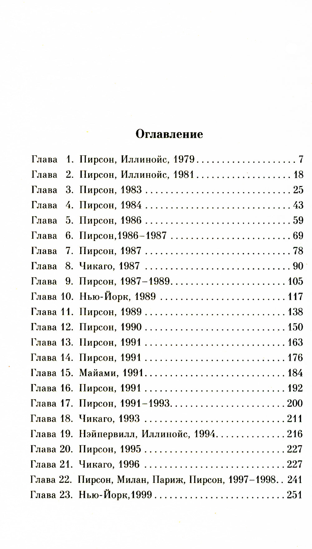 Талантливая мисс Фаруэлл
