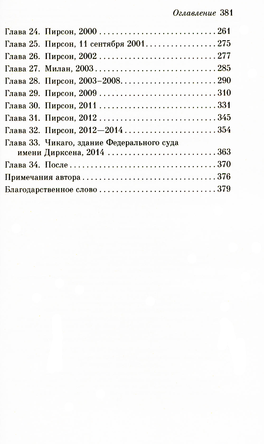 Талантливая мисс Фаруэлл