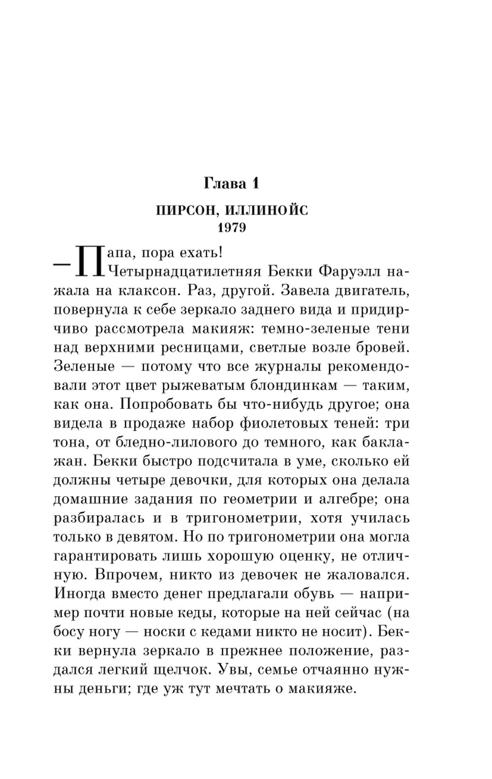 Талантливая мисс Фаруэлл