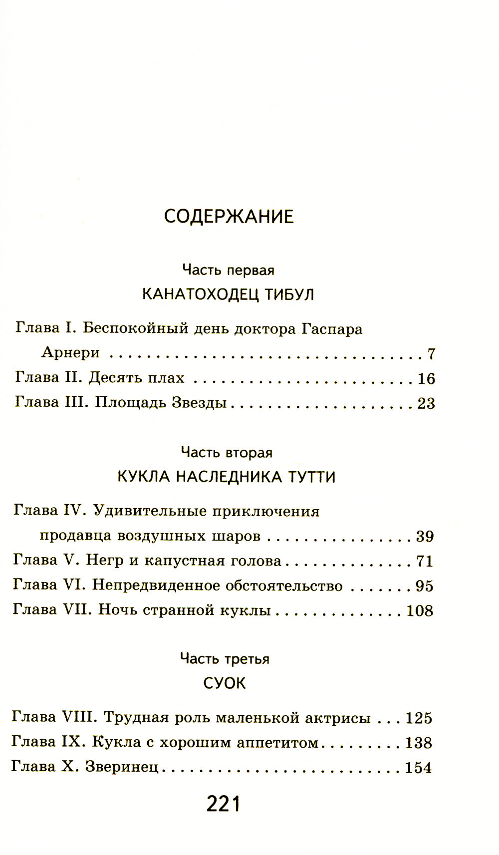 Три Толстяка