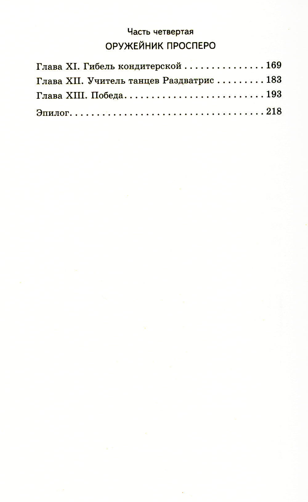 Три Толстяка