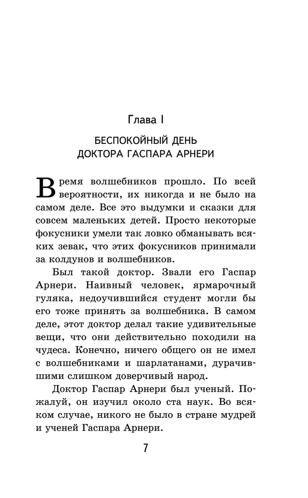 Три Толстяка