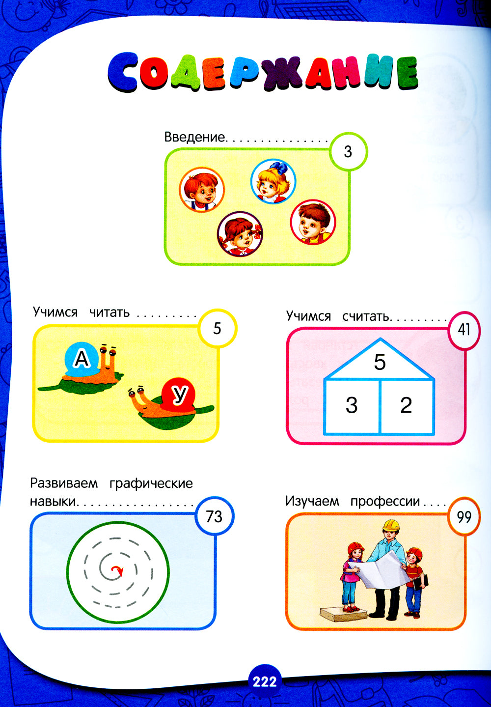 годов Полный курс занятий: для детей 4-5 лет