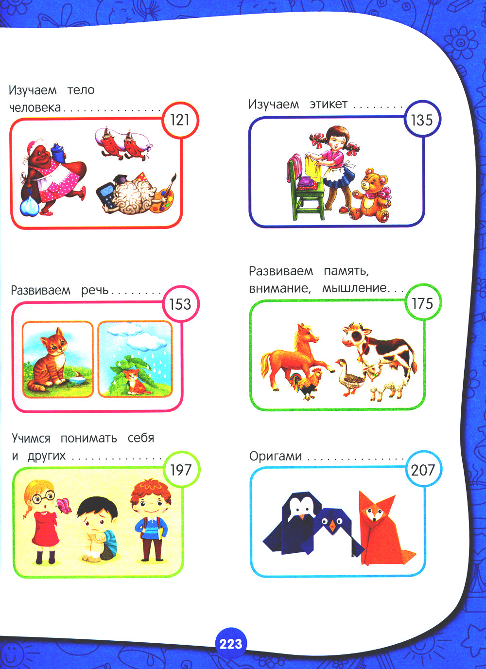 годов Полный курс занятий: для детей 4-5 лет