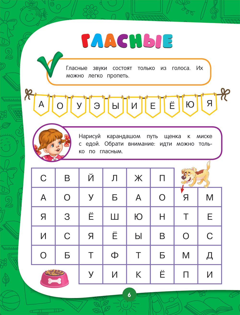 годов Полный курс занятий: для детей 4-5 лет