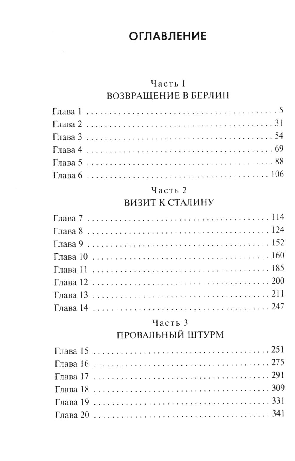 Обреченная цитадель