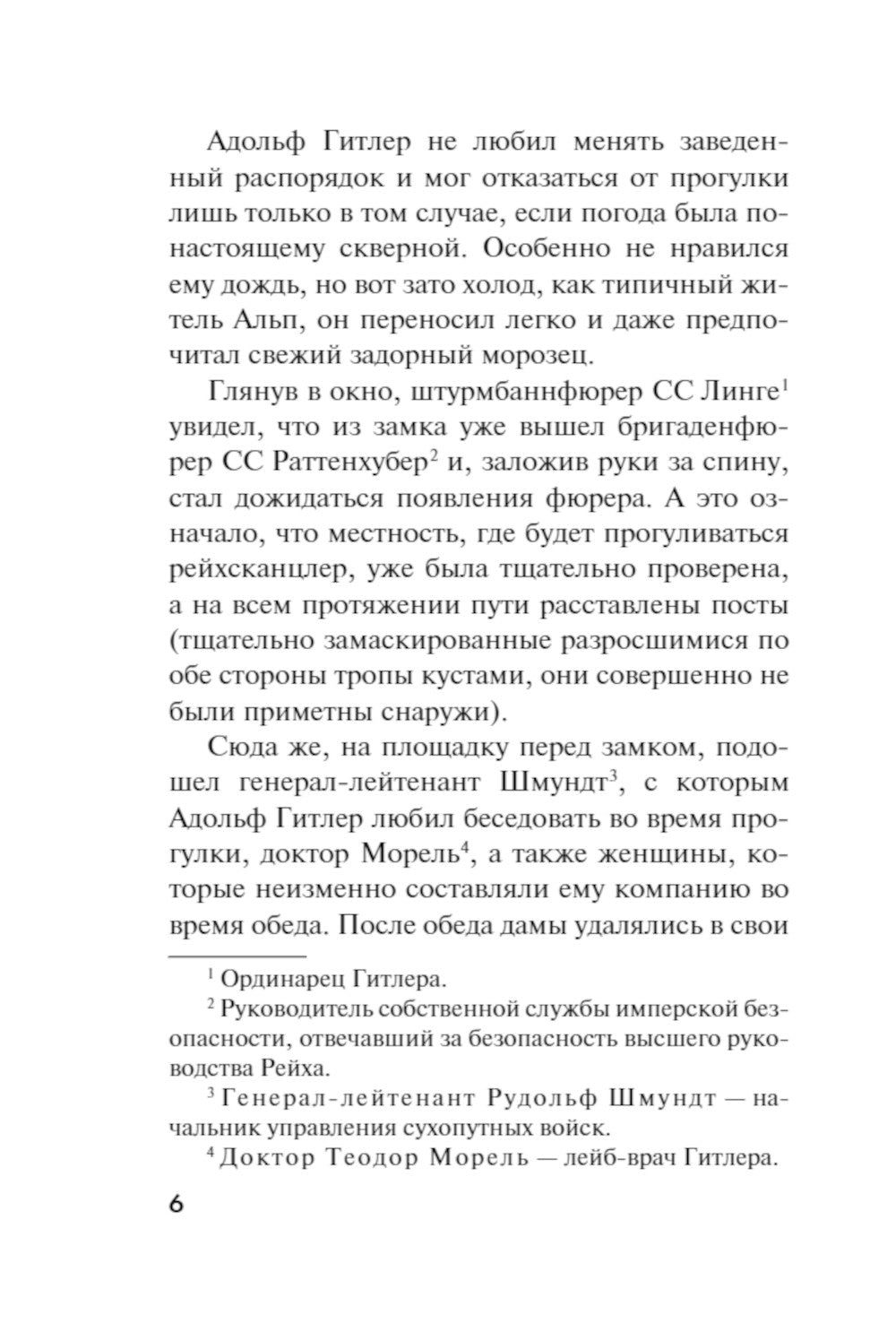 Обреченная цитадель