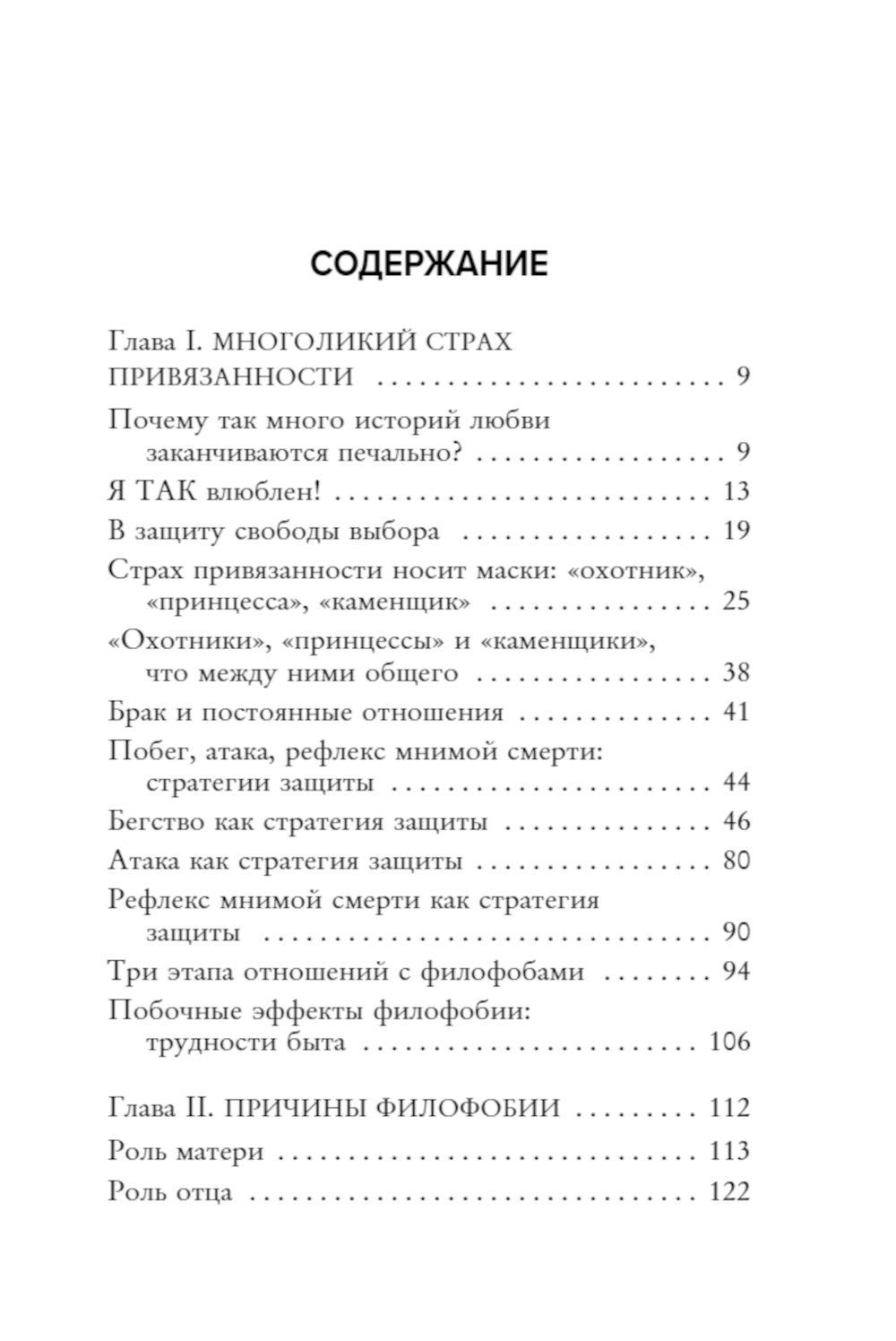 Любит или не любит. Qu'est-ce que vous pouvez faire pour les loisirs et comment les utiliser