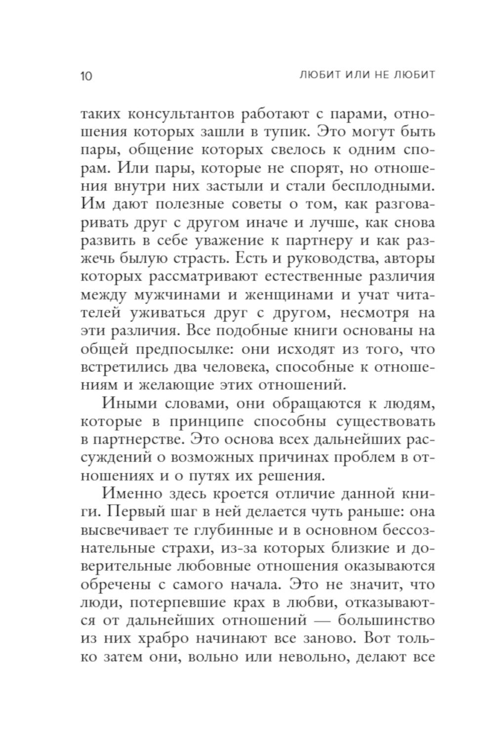 Любит или не любит. Qu'est-ce que vous pouvez faire pour les loisirs et comment les utiliser