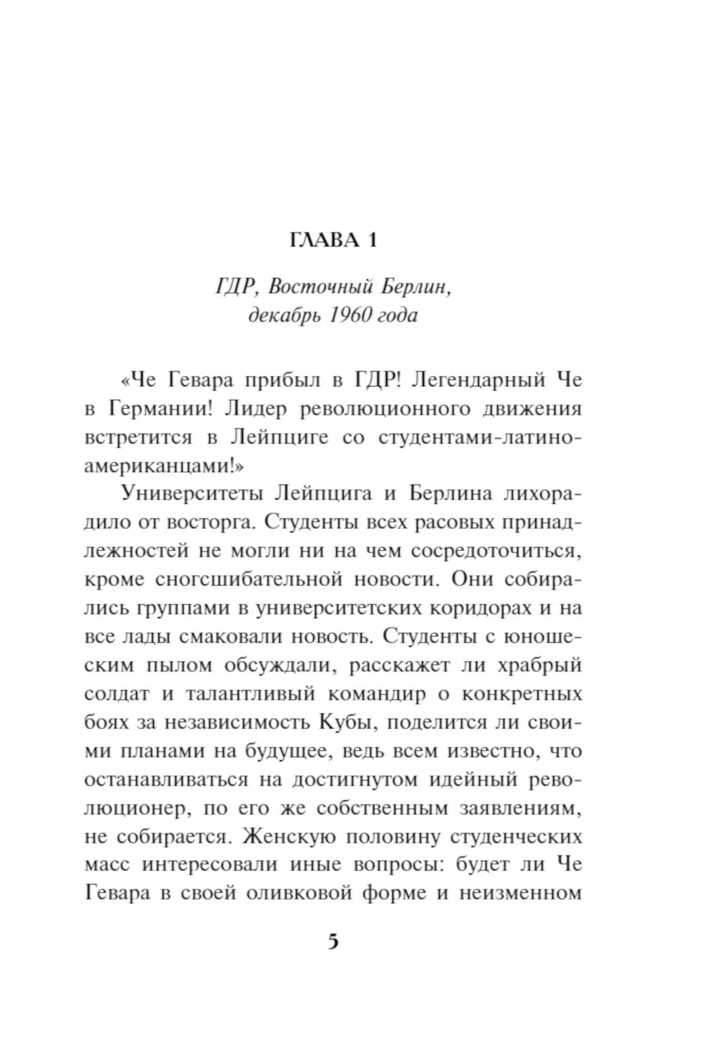 Закат команданте