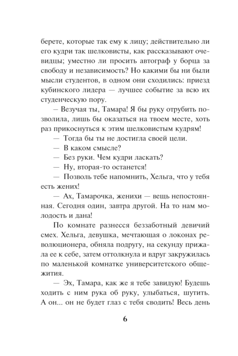 Закат команданте