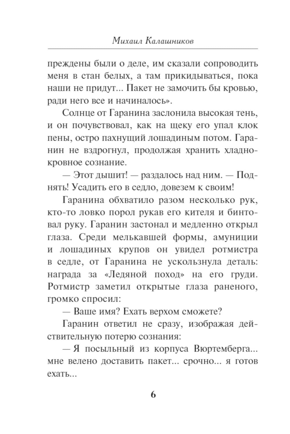 Красный демон