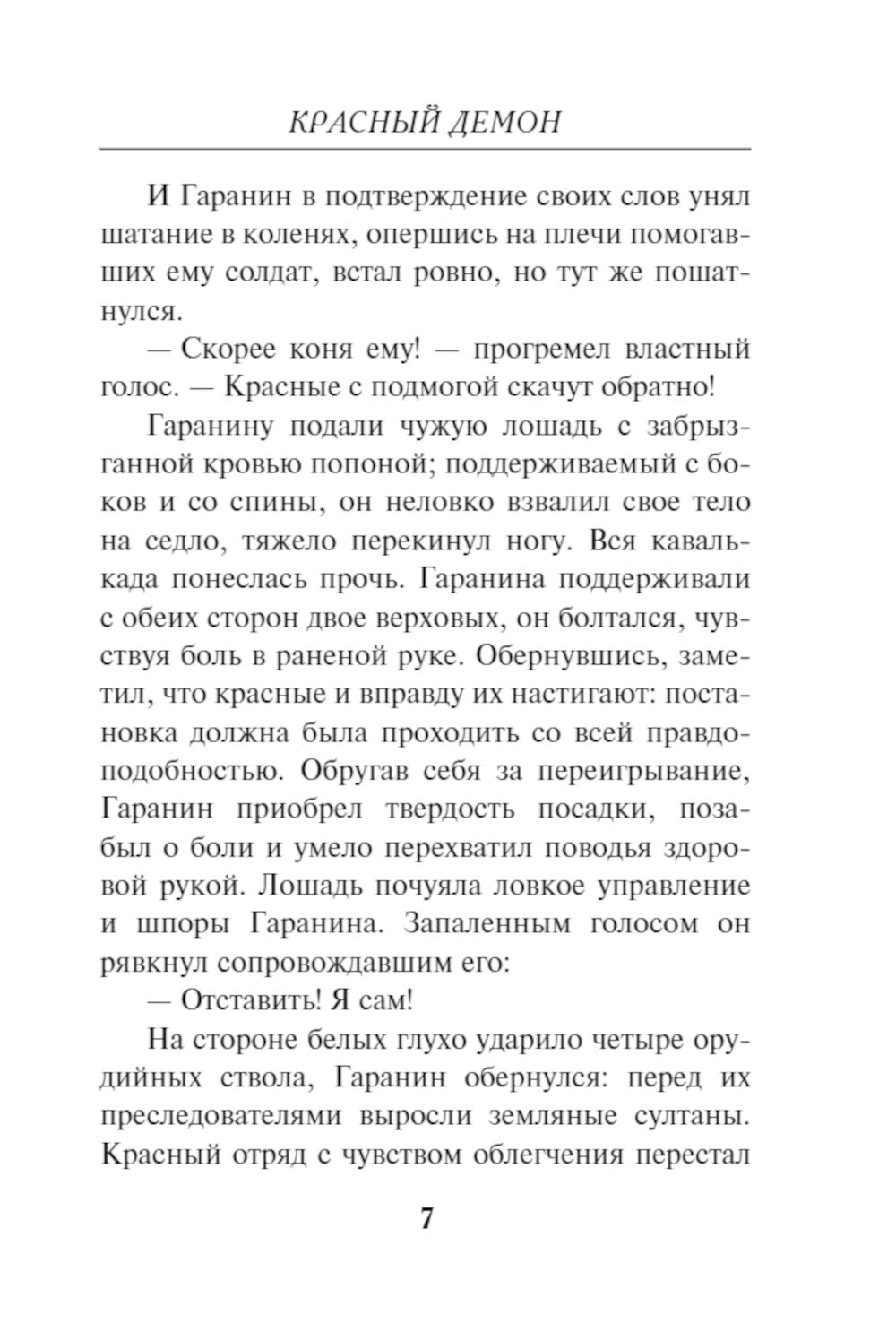 Красный демон