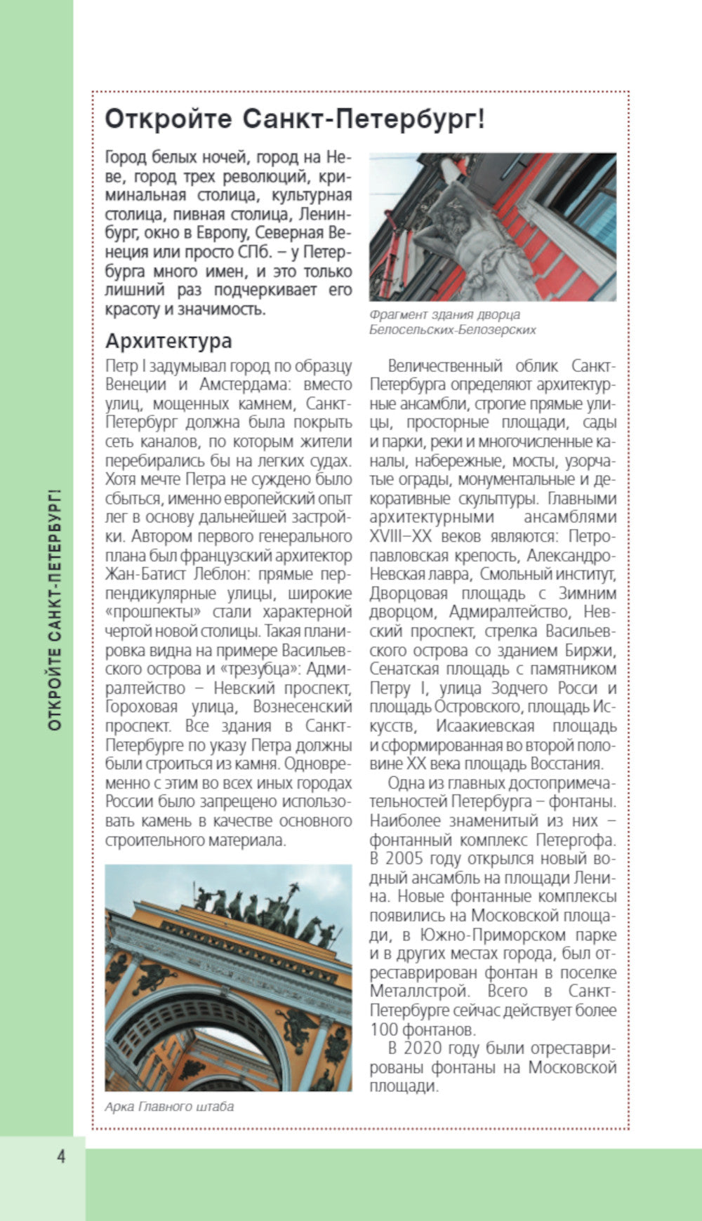 Санкт-Петербург. 11-е изд., испр. и доп