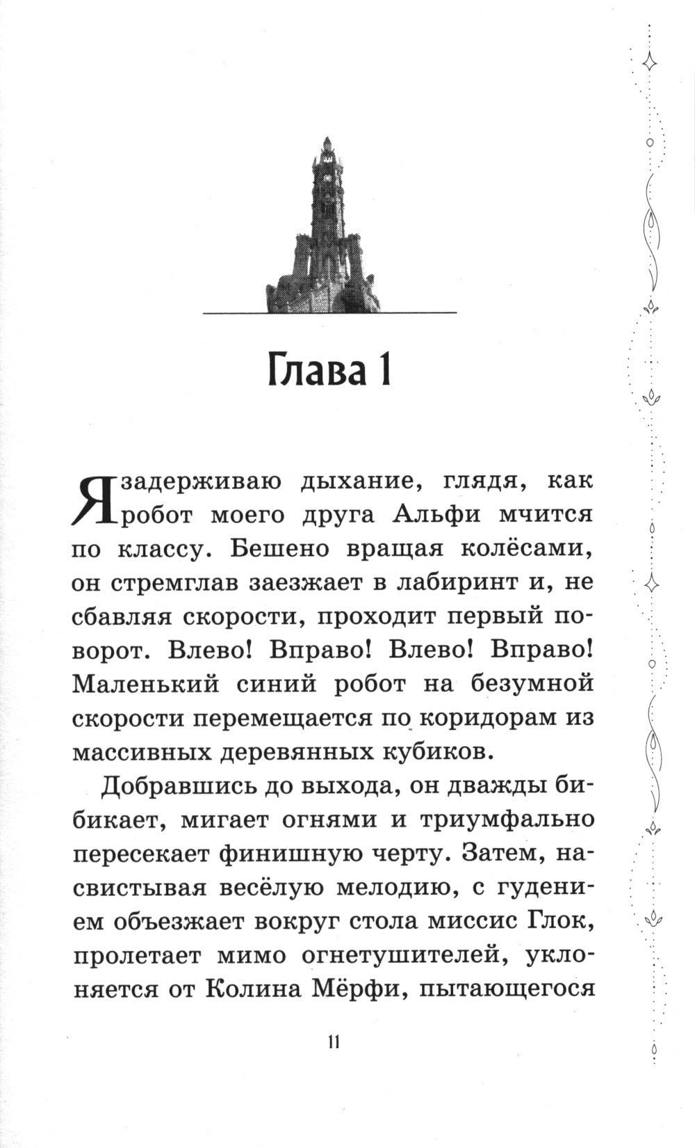 Башня Теней