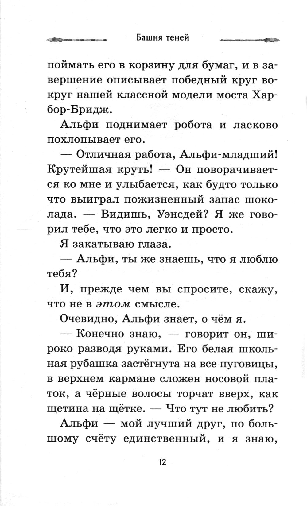 Башня Теней