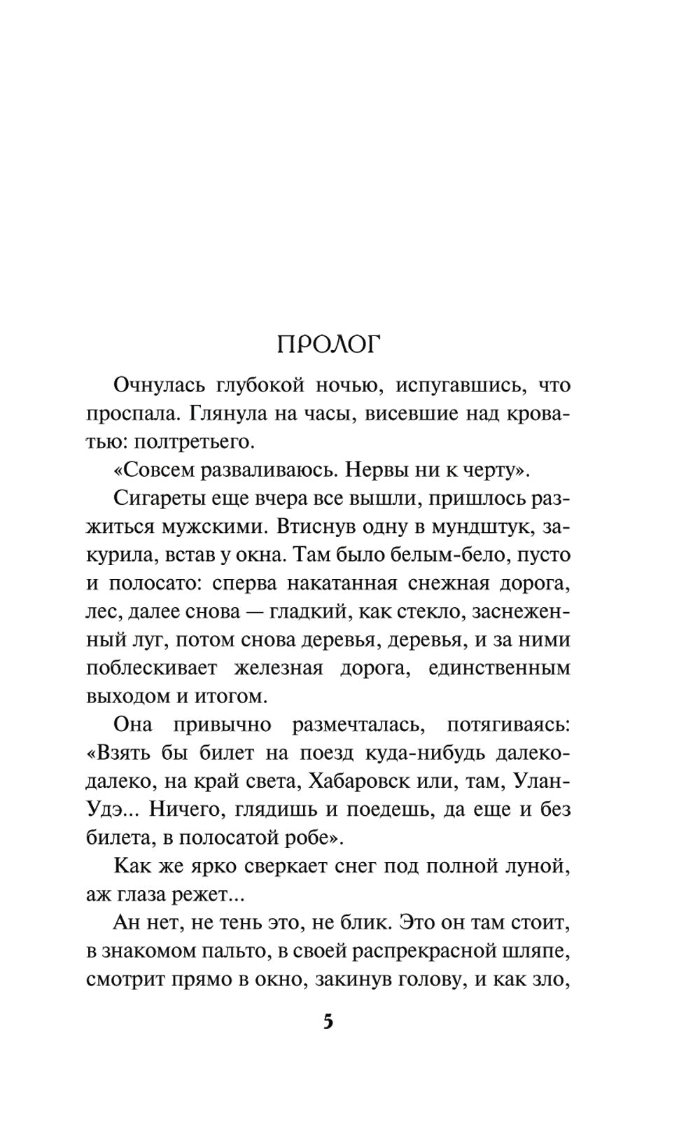 Человек в чужой форме