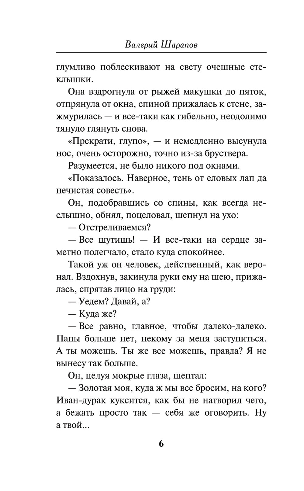 Человек в чужой форме