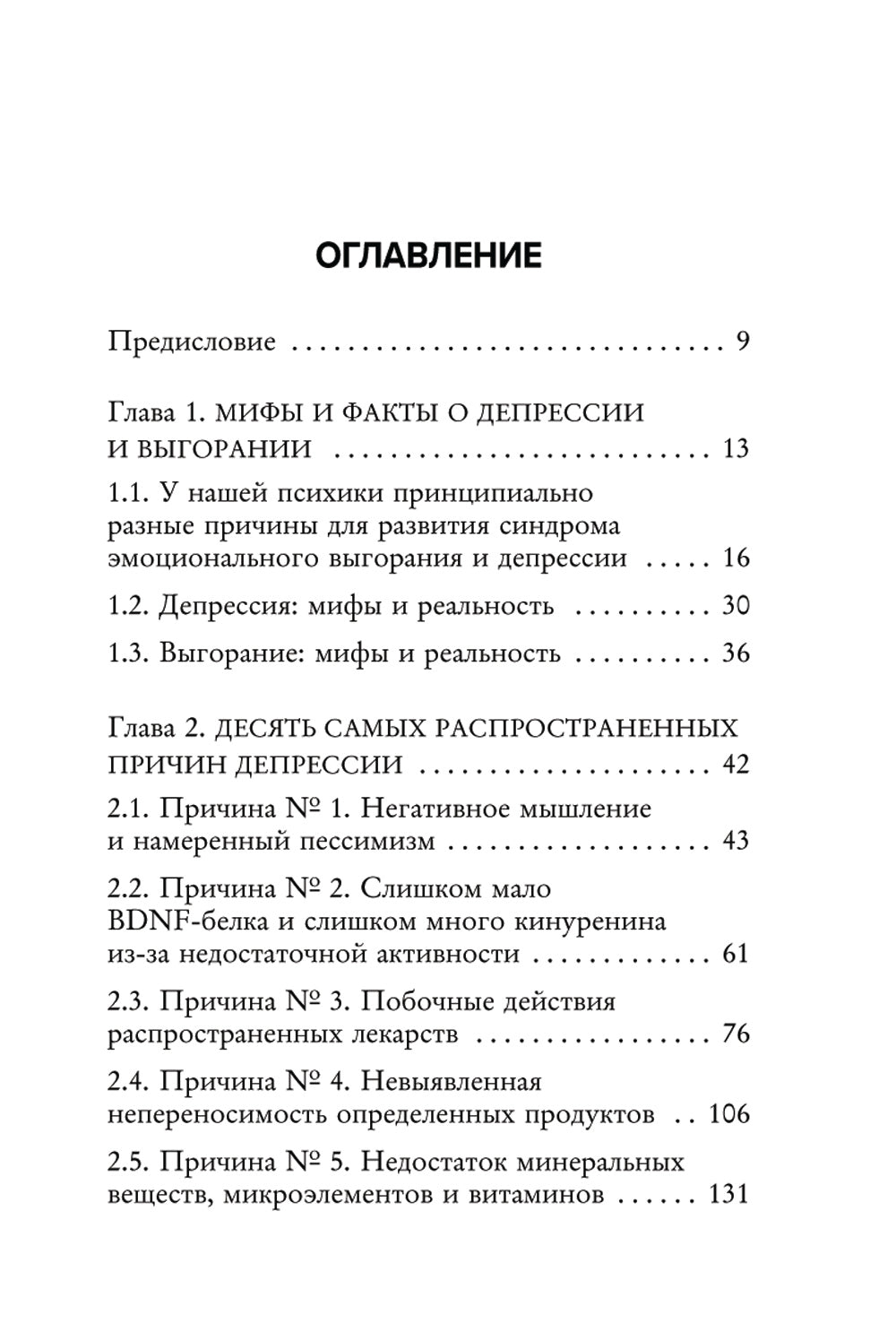 Dépression et dépression. Comment connaître les détails de la situation et l'utilisation de ceux-ci