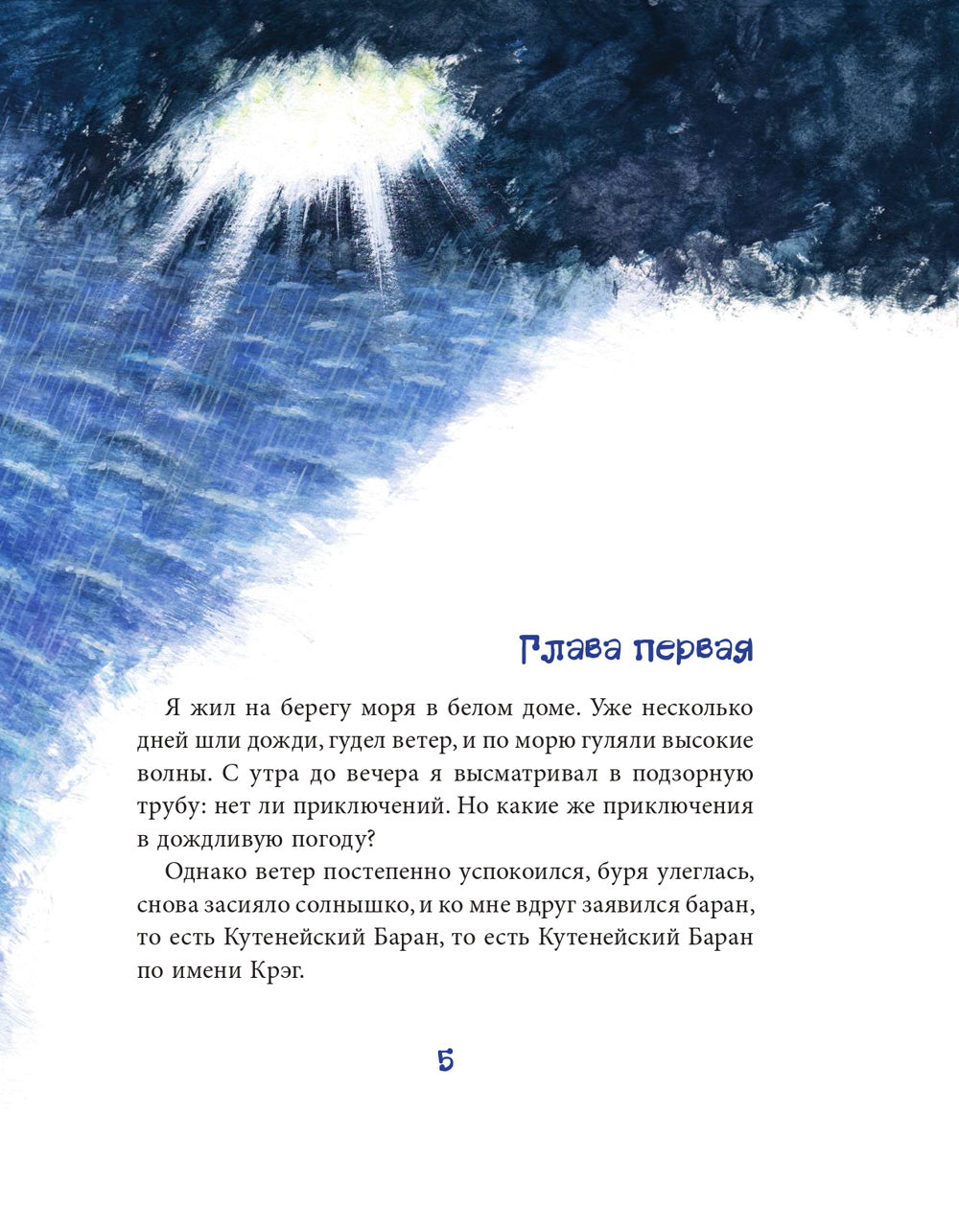 Прелестные приключения