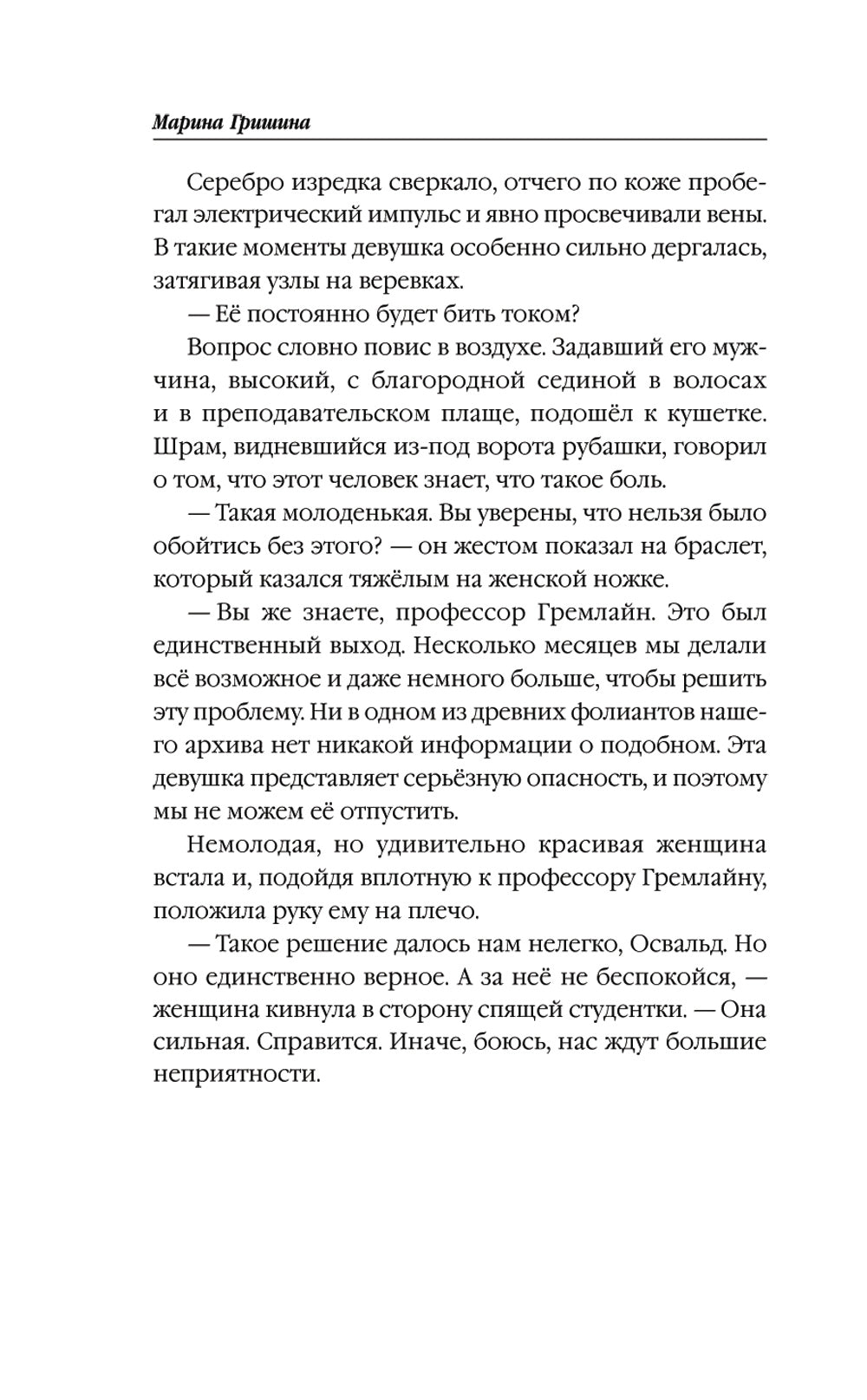 Ходячее проклятье в Академии магии