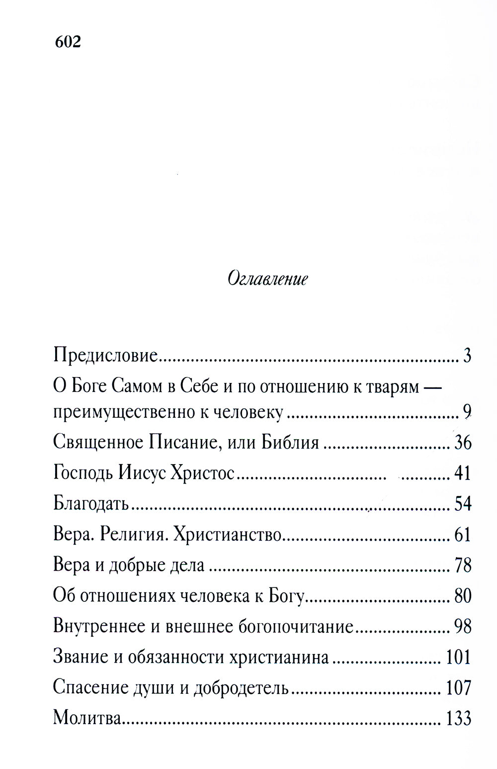 Цветник духовный