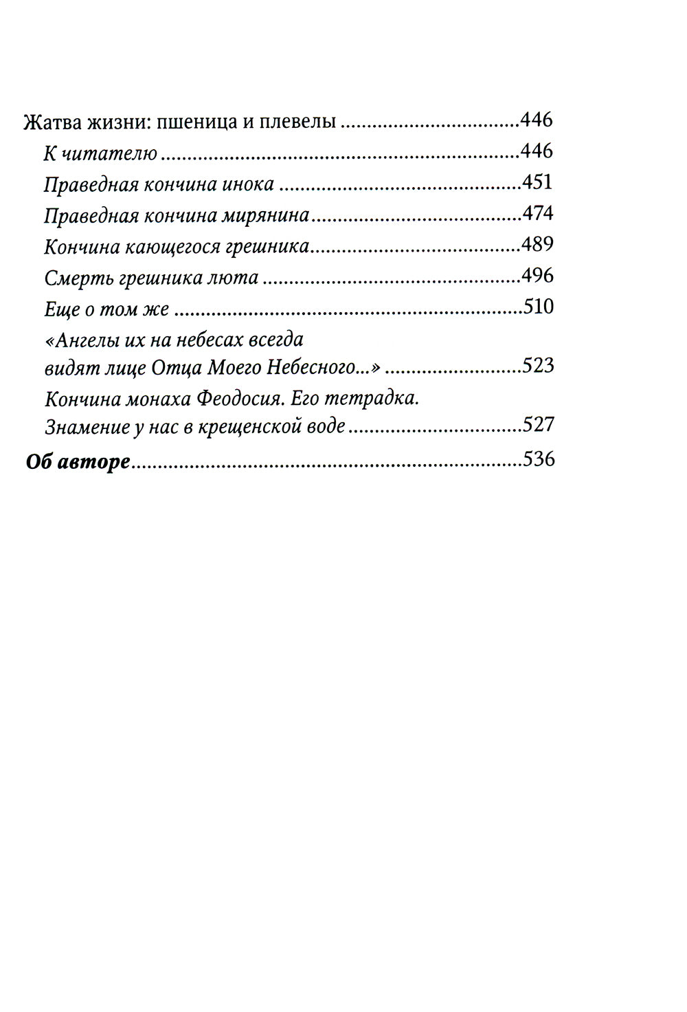 Живая Вера. Избранное