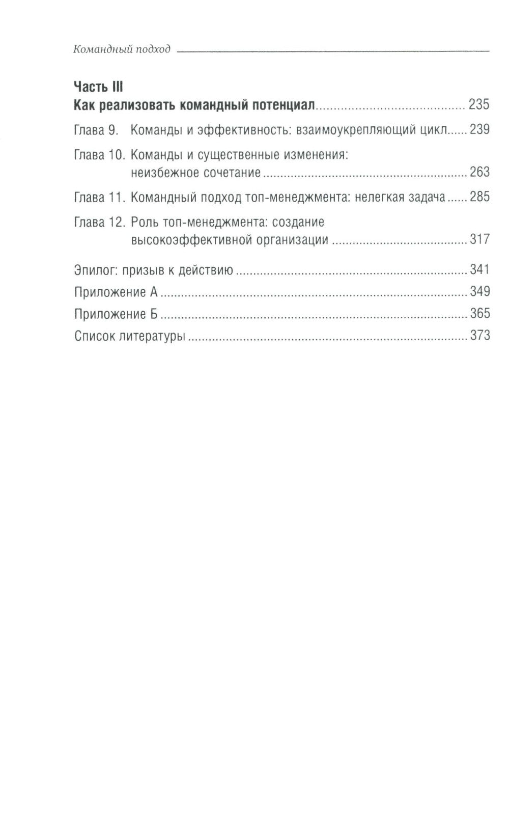 Командный подход: создание высокоэффективной организации