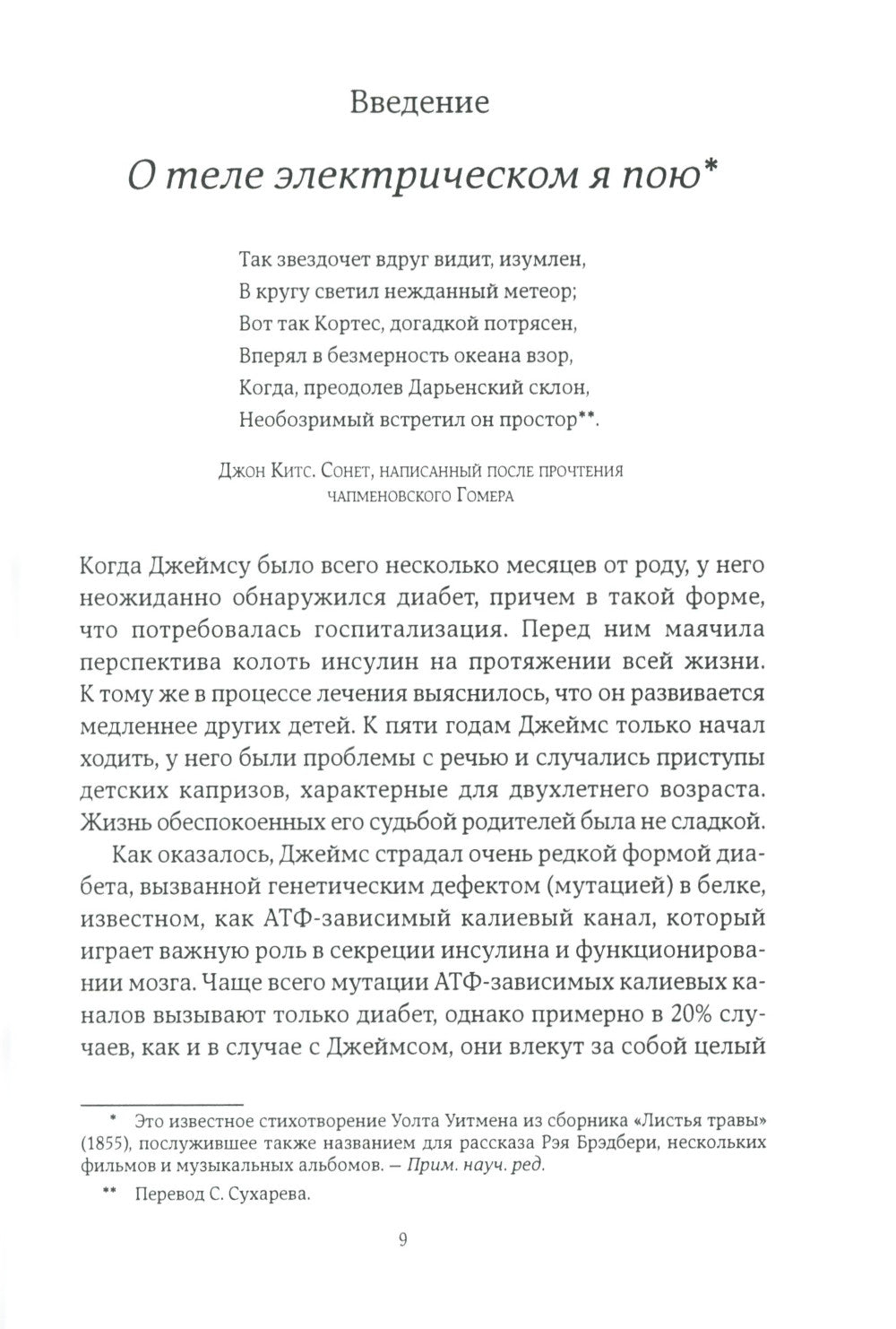 Искра жизни: Электричество в теле человека. 2-е изд