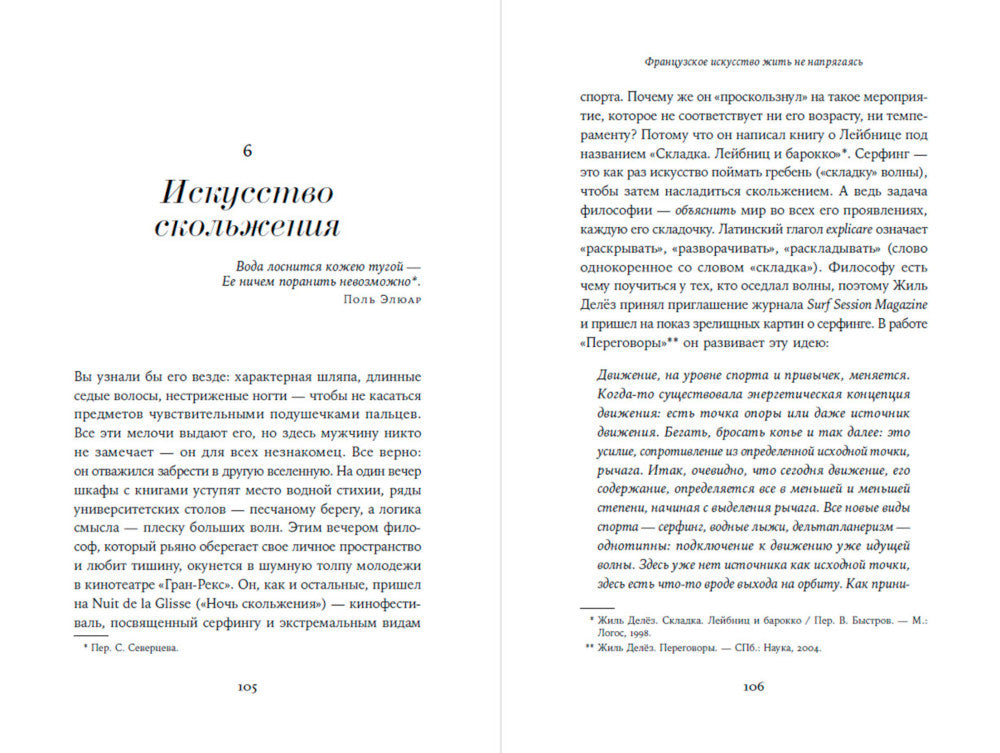 Французское искусство жить не напрягаясь