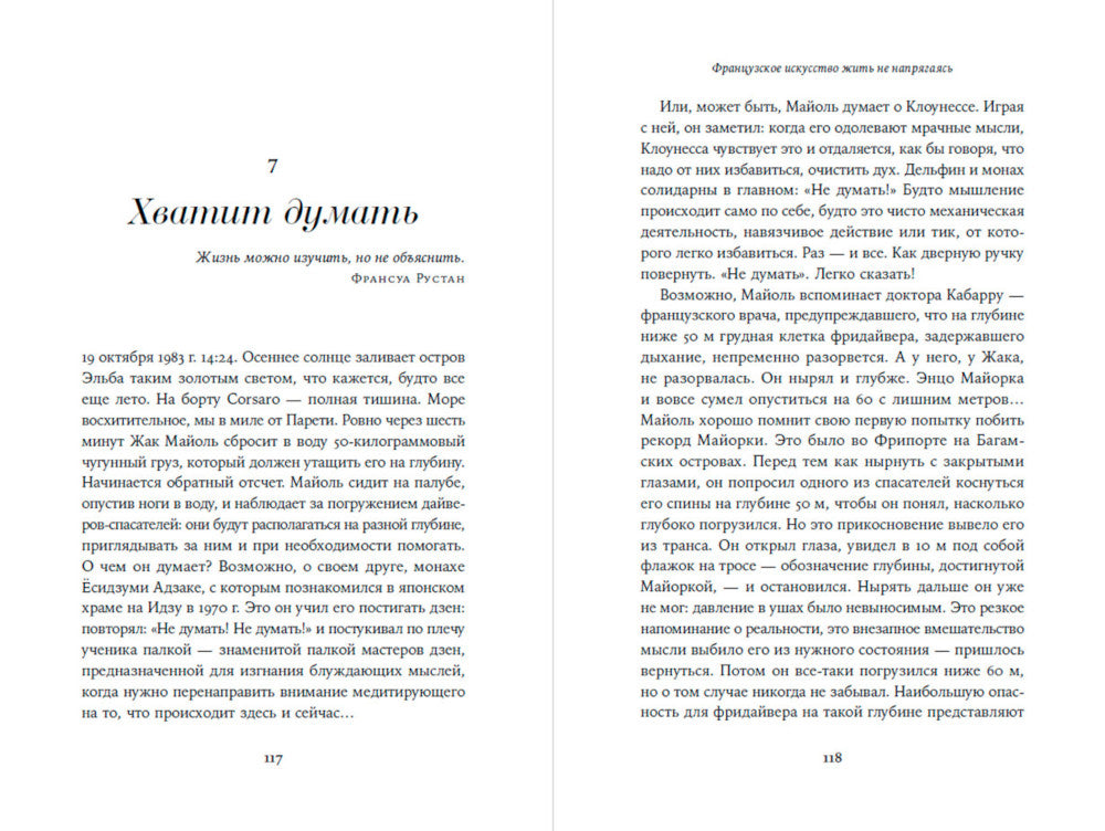 Французское искусство жить не напрягаясь