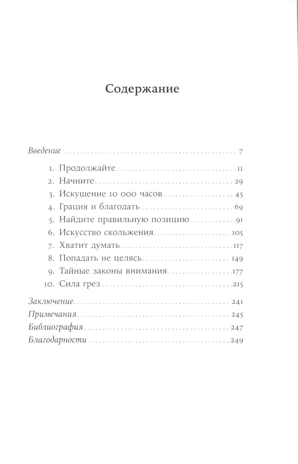 Французское искусство жить не напрягаясь