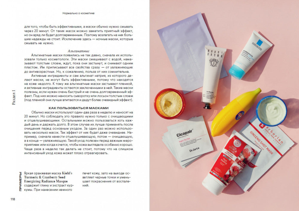 Нормально о косметике: Как разобраться в уходе и макияже и не сойти с ума (обл.)