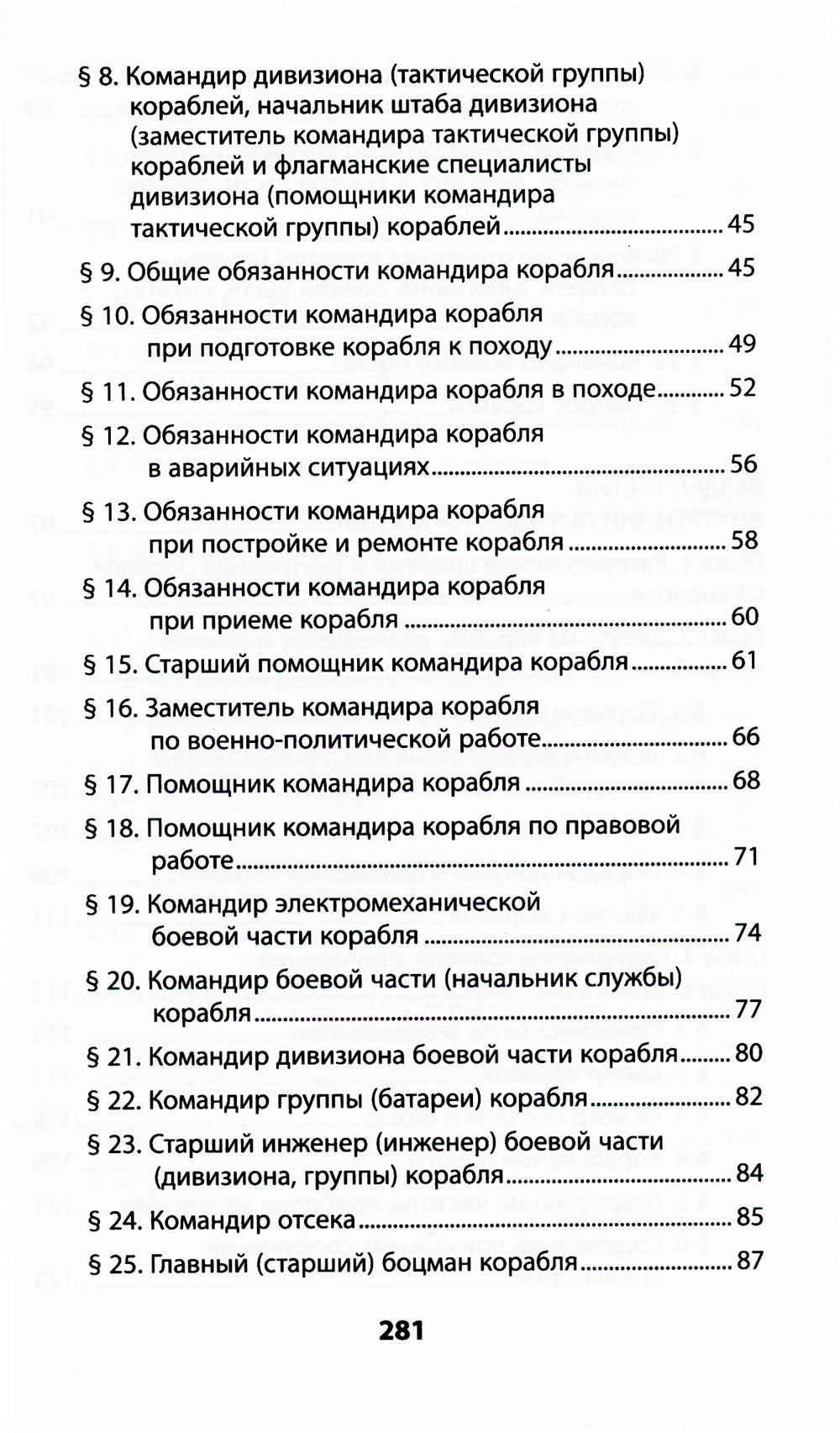 Корабельный устав Военно-Морского Флота