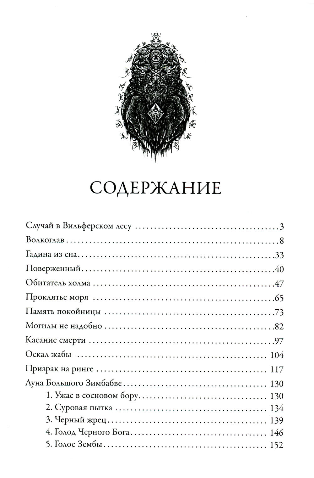 Мифы Ктулху: рассказы