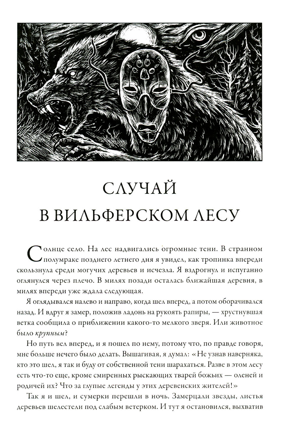 Мифы Ктулху: рассказы