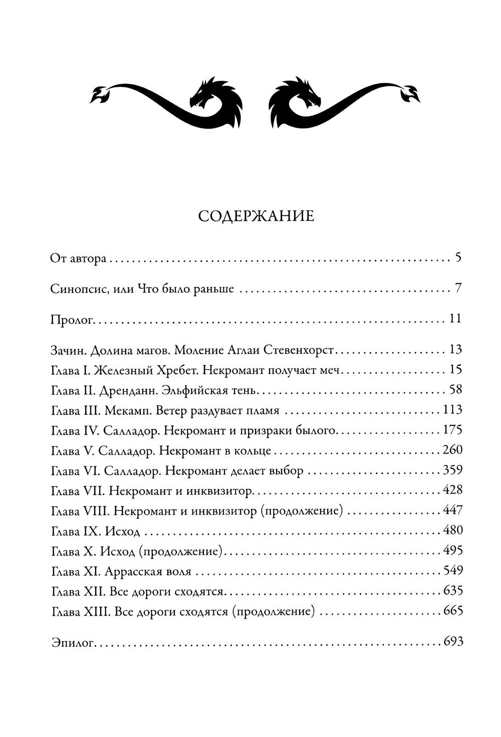 Одиночество мага