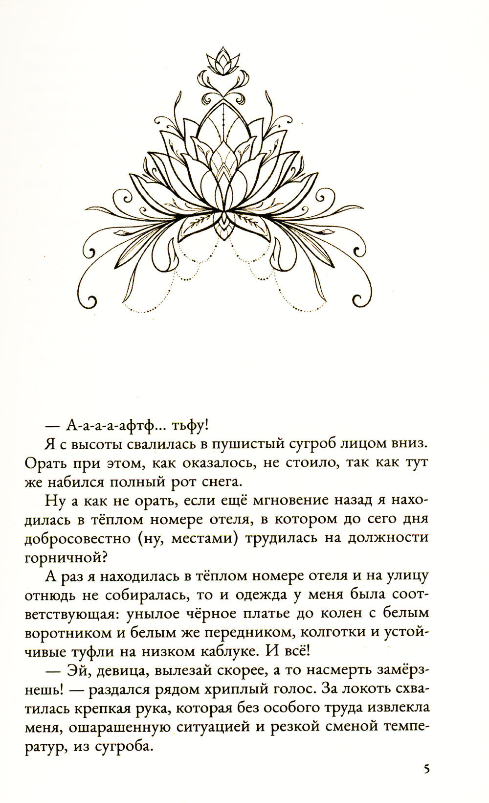 Закуска с характером