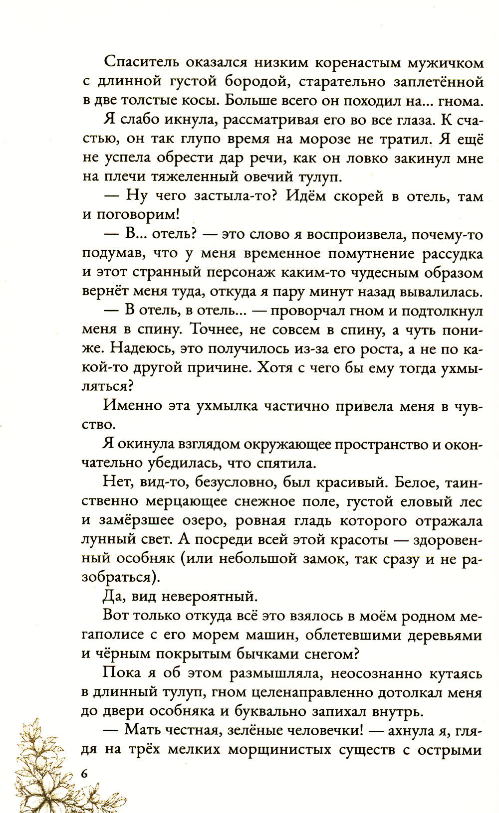 Закуска с характером