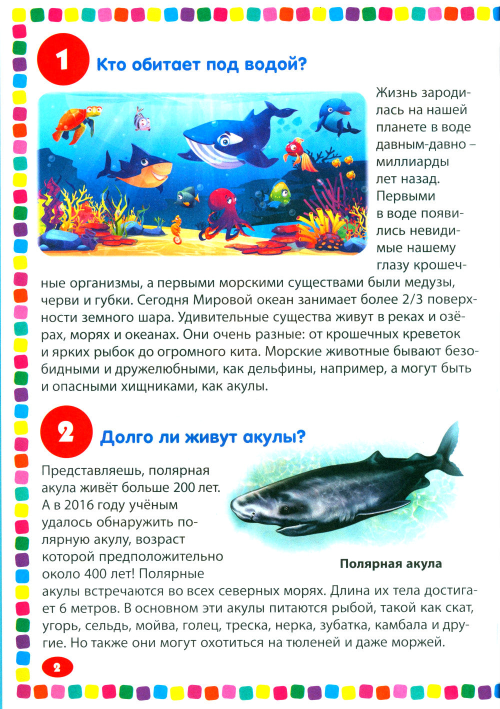 Подводный мир. Энциклопедия pour les enfants de 5 à 9 lettres. 111 réponses aux questions liées à la situation