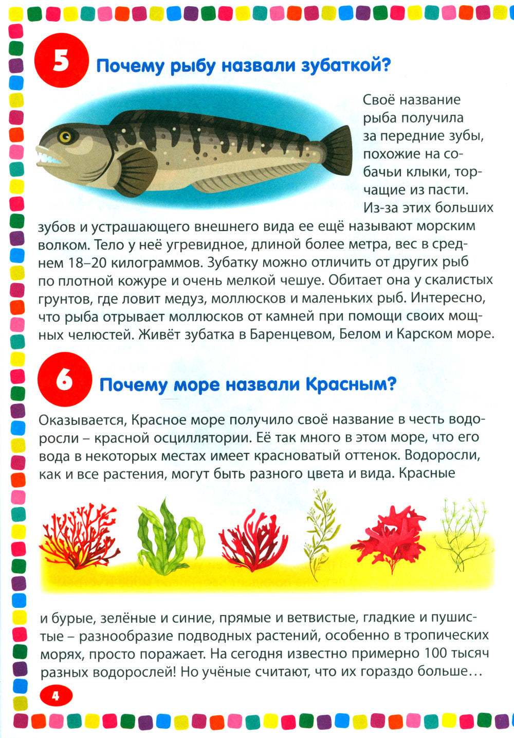 Подводный мир. Энциклопедия pour les enfants de 5 à 9 lettres. 111 réponses aux questions liées à la situation