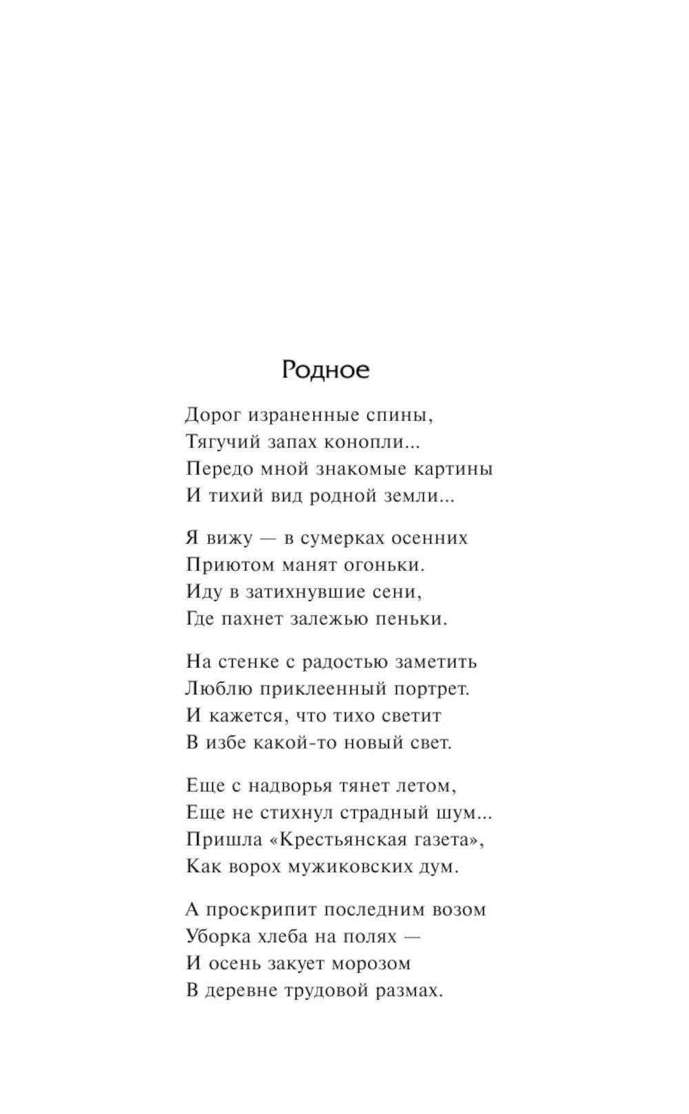 Василий Теркин: сборник