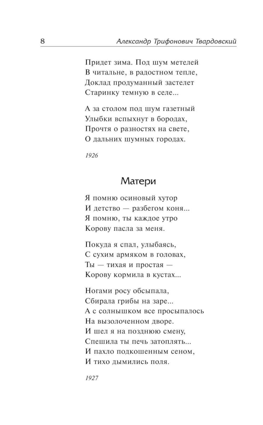 Василий Теркин: сборник