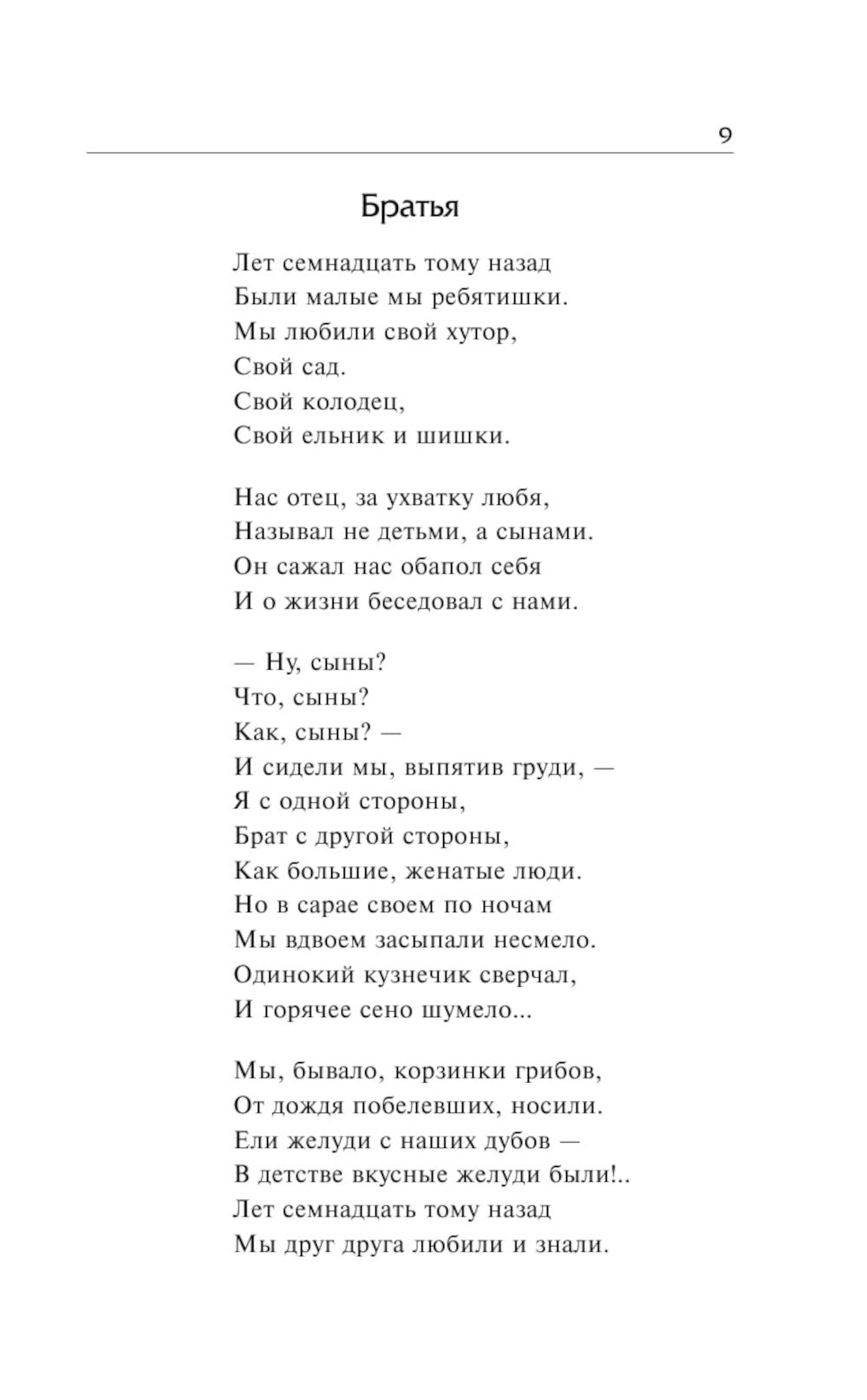 Василий Теркин: сборник