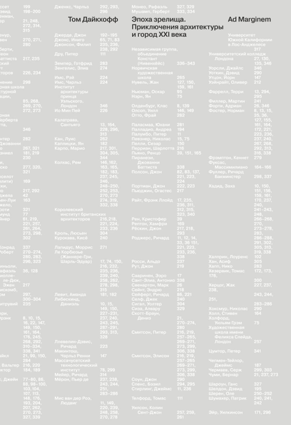 Эпоха зрелища. Projets d'architectes et de la XXIème année