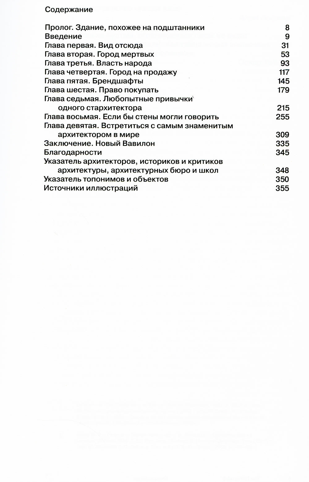 Эпоха зрелища. Projets d'architectes et de la XXIème année