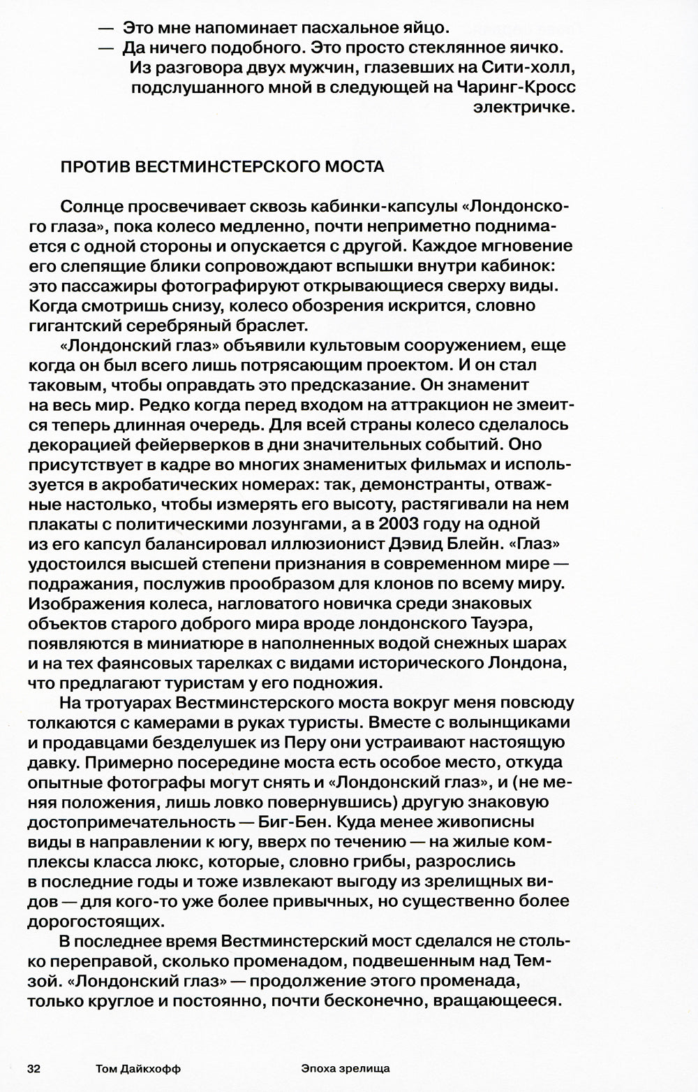 Эпоха зрелища. Projets d'architectes et de la XXIème année