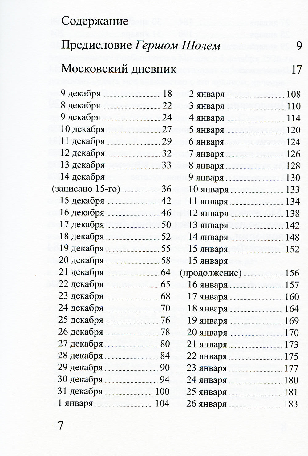 Московский дневник. 3-е изд
