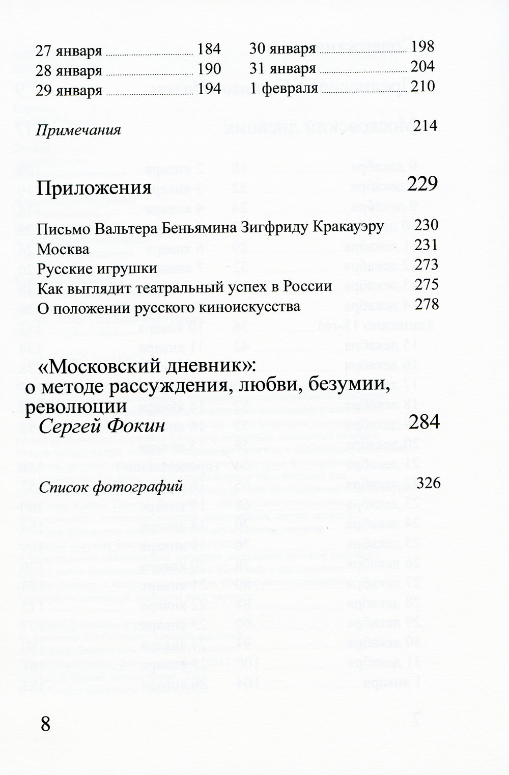 Московский дневник. 3-е изд