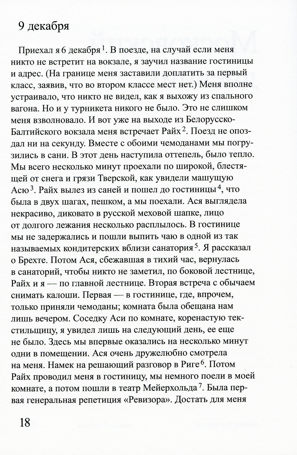 Московский дневник. 3-е изд